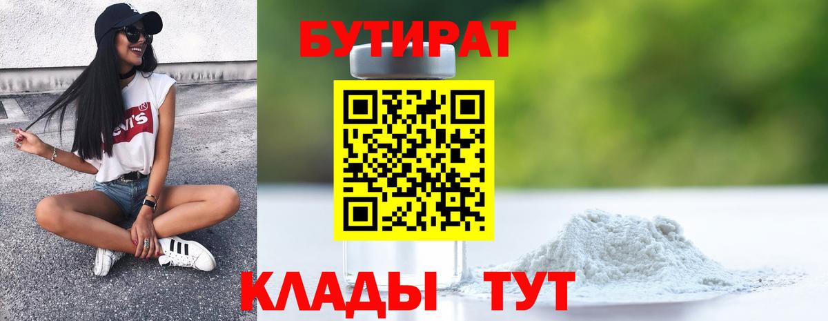 БУТИРАТ бутандиол Урюпинск