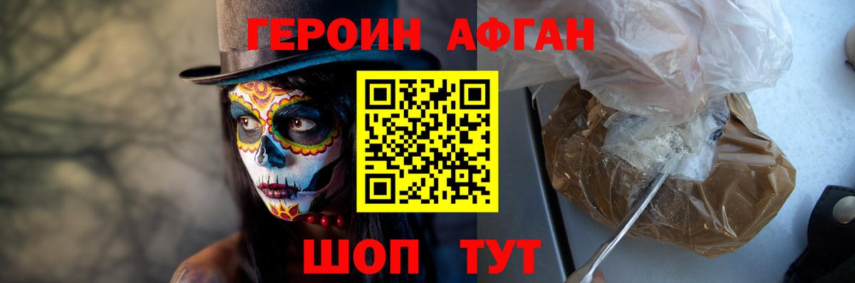 Героин Афган Урюпинск