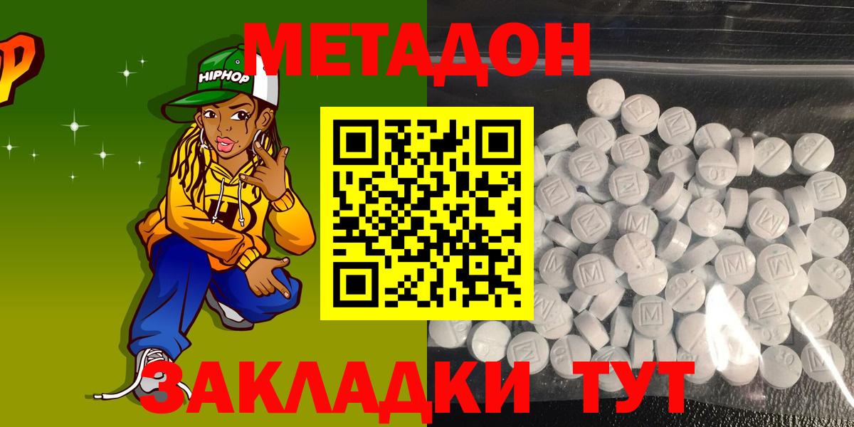 МЕТАДОН methadone  Метадон белоснежный  Вход с VPN  omg вход  Урюпинск 